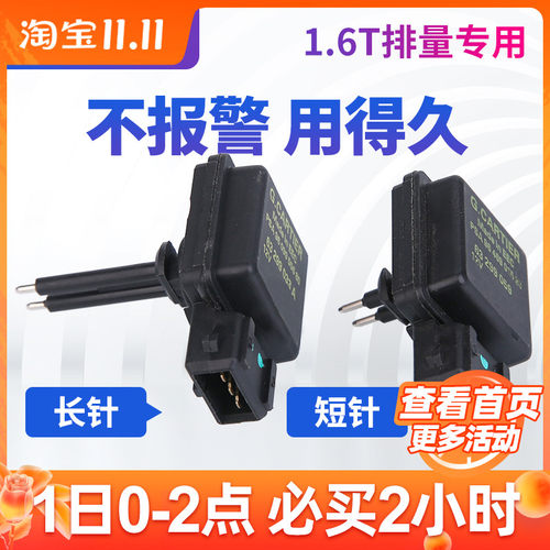 适配标致3008全新408C4L雪铁龙液位传感器1.6T副水壶付水壶传感器