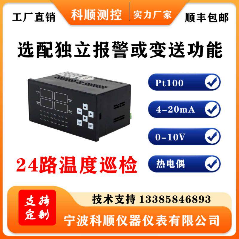 24路数显温度巡检仪多路温度测温仪免费线上电脑监控RS485通讯KS