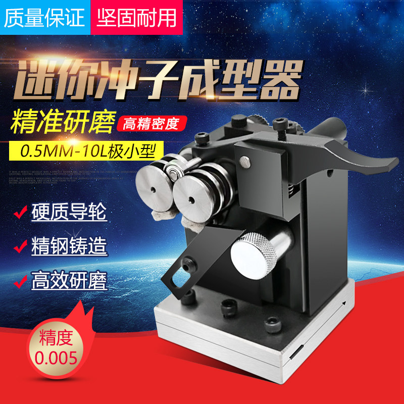 台湾DAFEI迷你磨针机PGAS微型迷你冲子成型器磨床精密冲子研磨机