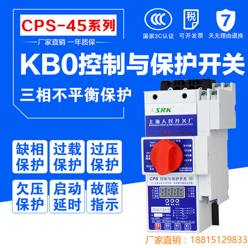 CPS控制与保护开关电器通用型  CPS-45C/125C 基本消防隔离漏电型