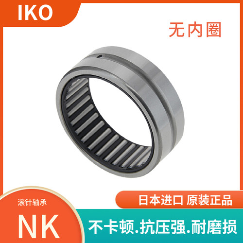 滚针轴承TAF/NK120/130/40/145/155/165/32/42原装精密正品