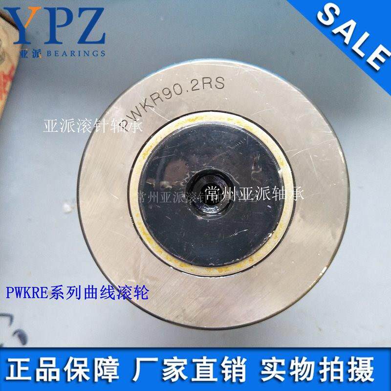 PWKR47.2RS螺栓滚轮型滚针轴承PWKRE47-2RS带偏心套-螺杆为20铬钼
