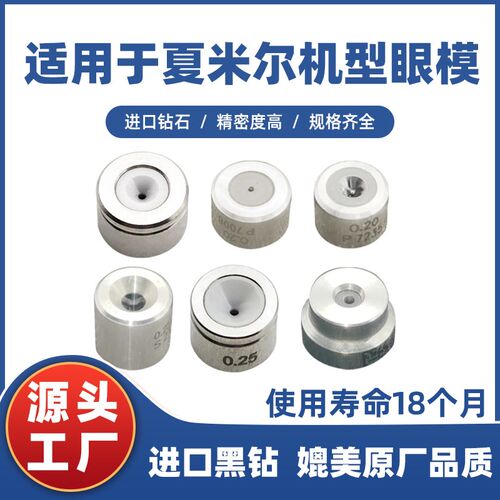 慢走丝眼膜C101上C102下钻石眼模陶瓷0.105mm~0.31mm适用于夏米尔