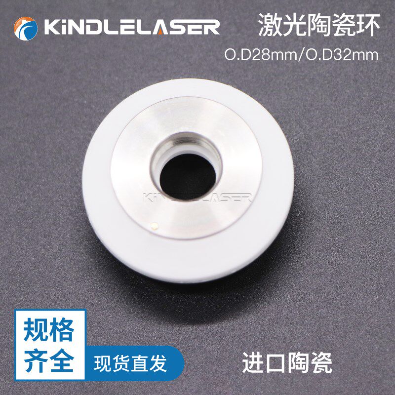 光纤激光陶瓷体陶瓷环光切割头嘉强万顺兴大族普雷百超切割机配件