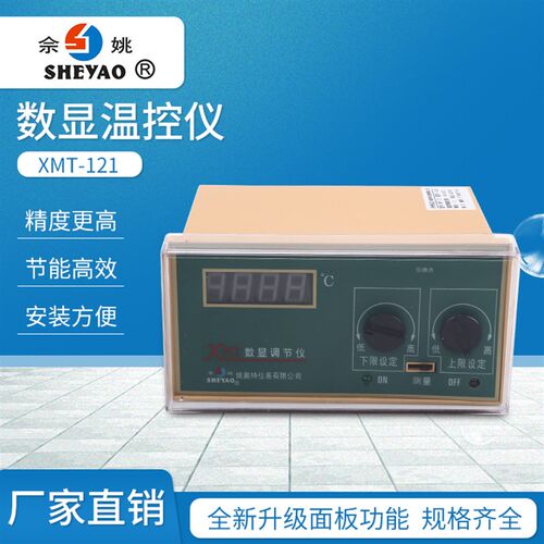 姚奥特 温控仪XMT-121上下限控制XMT-122 数显温控AC220V