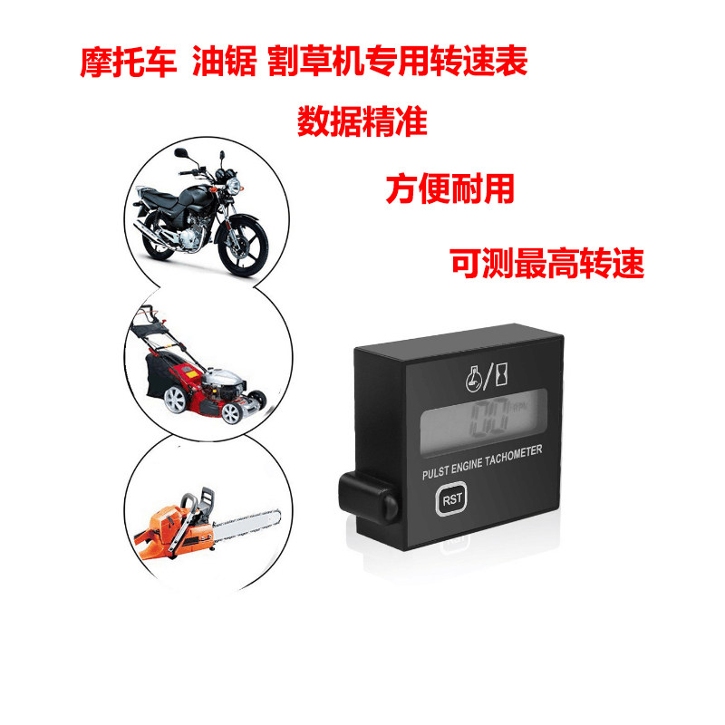汽油引擎割草机转速计数显手持感应精度维修测试转速测速仪