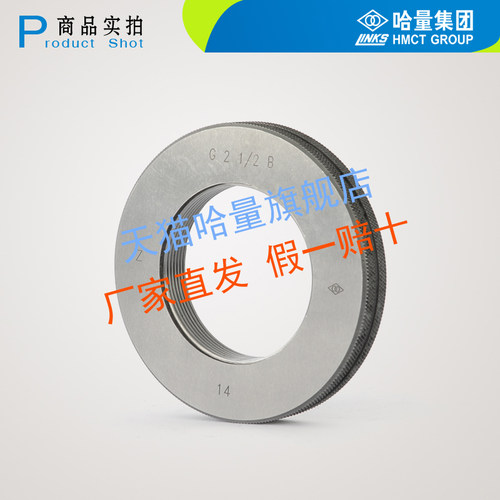 哈量管螺纹环规55&deg; 非密封管螺纹 G直管 B级管螺纹量规