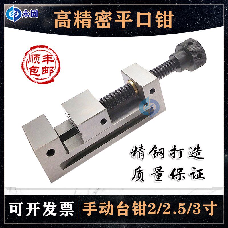 平口钳高精密手动批士虎钳 CNC磨床铣床台钳小型夹具机用2寸包邮