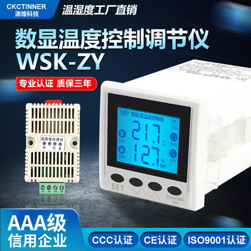 数显温湿度控制WSK-ZY(TH)带485通讯 智能全自动开关柜除湿防凝露