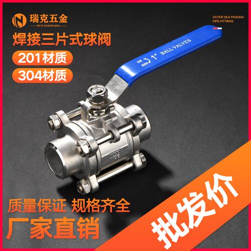 304不锈钢三片式焊接球阀对焊316L阀门水开关4分6分1寸dn15 25 50