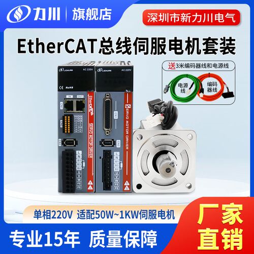 官方新力川40/60/80 EtherCAT总线伺服电机100W400W750W1KW工厂店