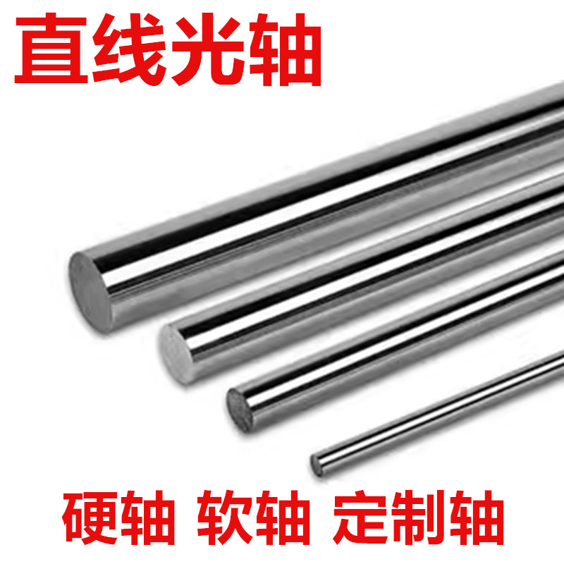 软轴硬轴直线光轴光杆导杆导轨加硬镀铬棒立式卧式支架箱式滑块
