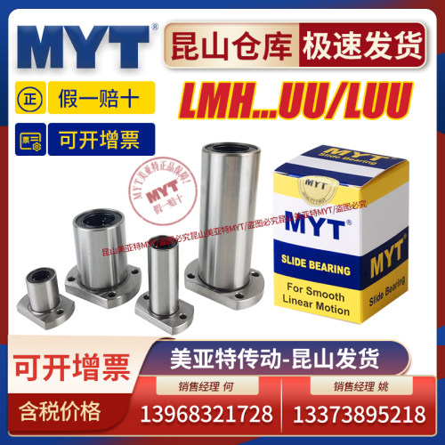 昆山美亚特MYT椭圆双切边法兰LMH5/6/8/10/12/13/16/40UU直线轴承