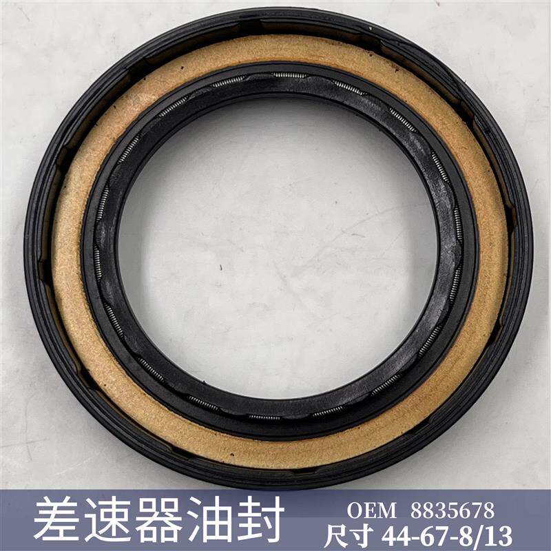 差速器配件44-67-8/13骨架油封橡胶密封圈变速箱防漏专用油封