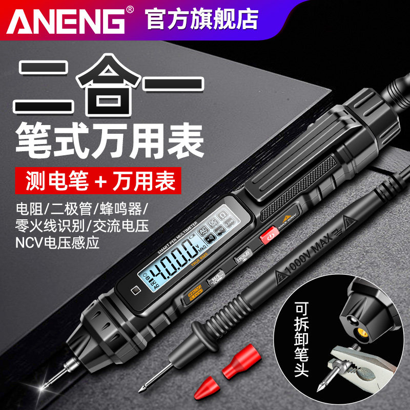 笔式万用表电工专用新款感应测电笔全智能防烧高精度数字万能表