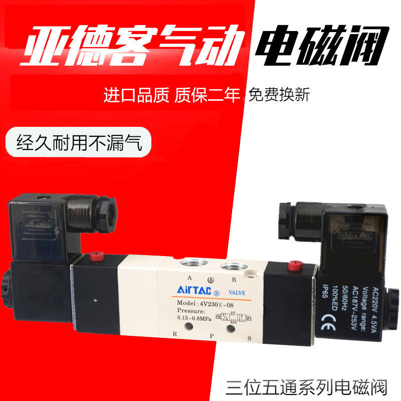 三位五通电磁阀4V130E-06 4V230E-08 4V330E-10 4V430E-15气阀24V