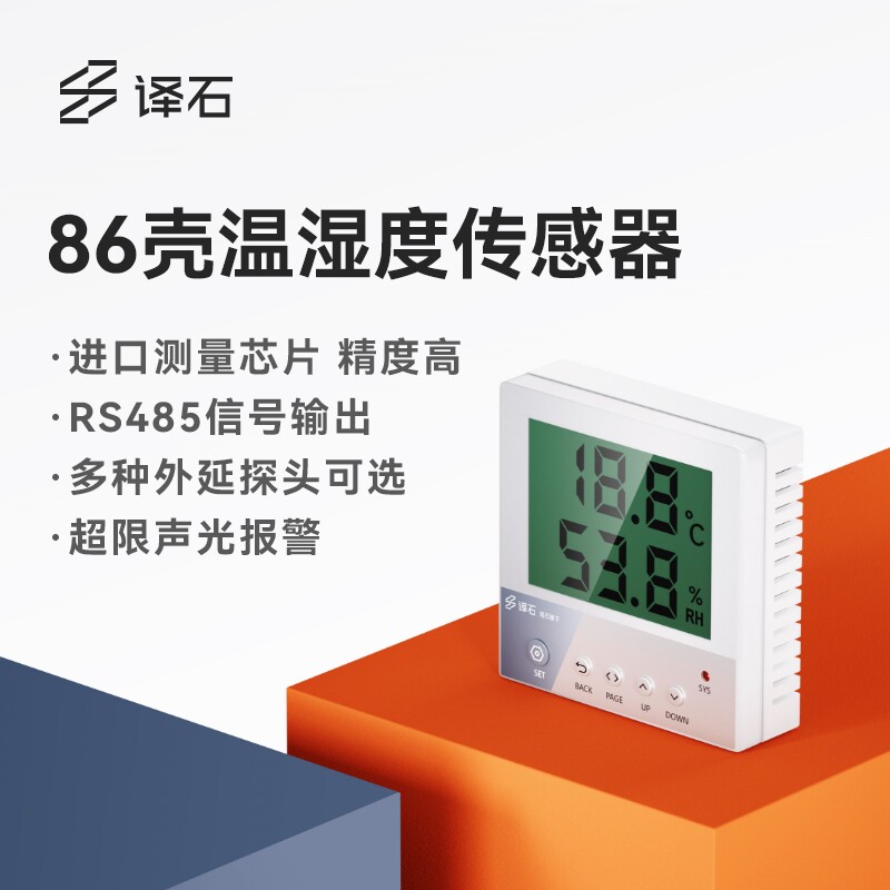 温湿度传感器485通讯液晶显示机房室内监控工业级86湿度计变送器