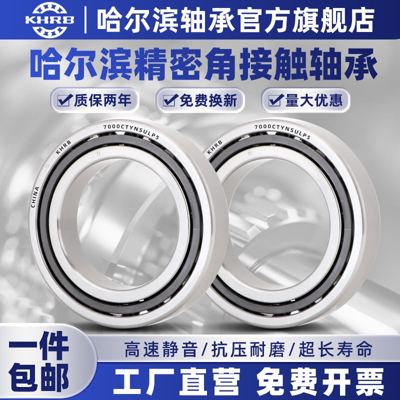 KHRB 哈尔滨轴承 7602030 7602040 7603025TN P5 P4 滚动丝杆轴承