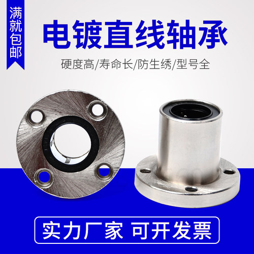 防锈电镀直线轴承圆法兰LMF6 8 10 12 16 20 25 30 35 40UU