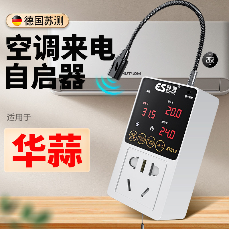 空调自动启动器智能控制面板温控器中央空调控制器断来电自启模块