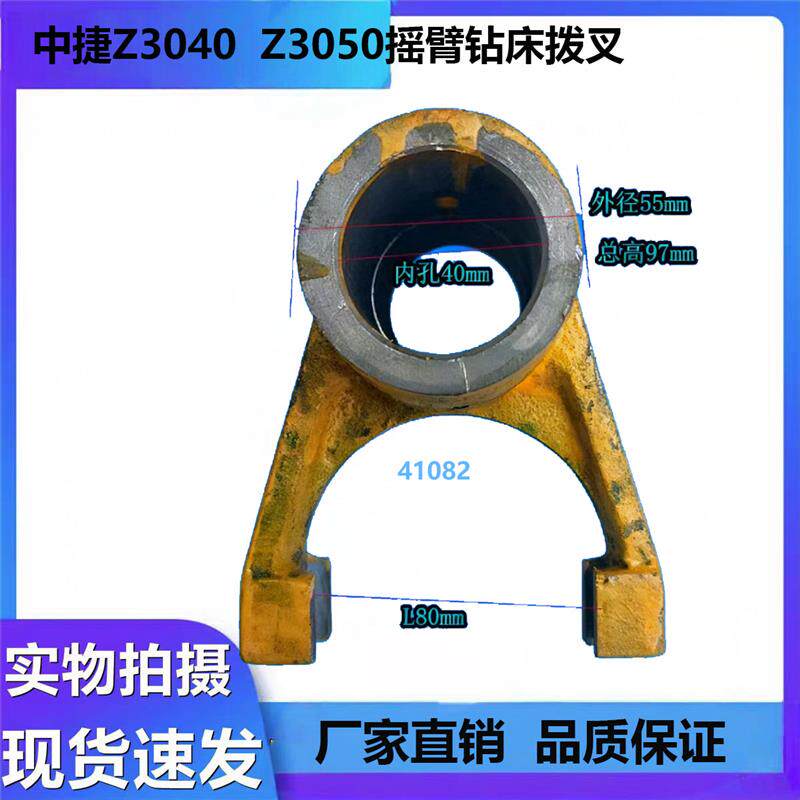 中捷摇臂钻摩擦片离合器拨叉Z3040X16/Z3050X16配件41032钻床现货