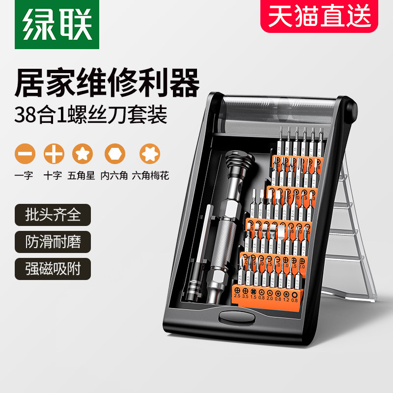 绿联螺丝刀套装家用十字批起子手机笔记本电脑多功能维修工具组合
