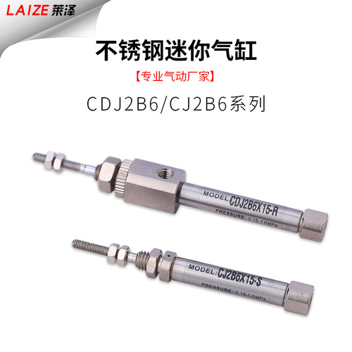 莱泽不锈钢CDJ2B6/CJ2B6X5/10/15/202530-R/SR小型迷你PB笔形气缸