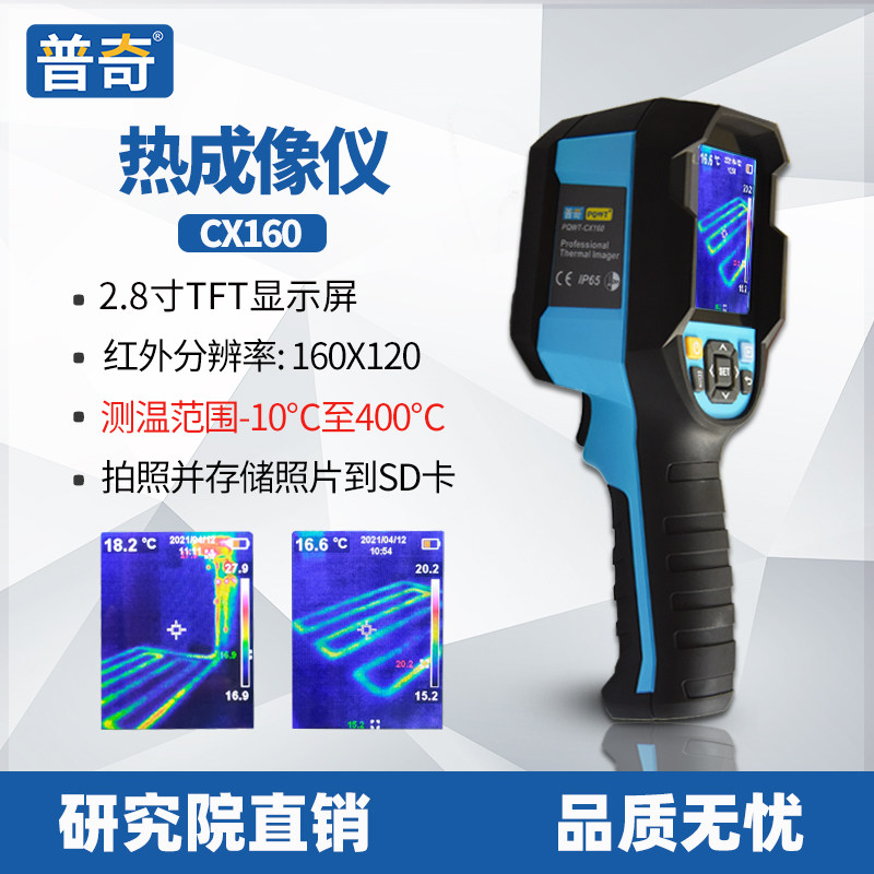 普奇CX160红外热成像仪地暖查漏红外线管道走向定位仪夜视仪