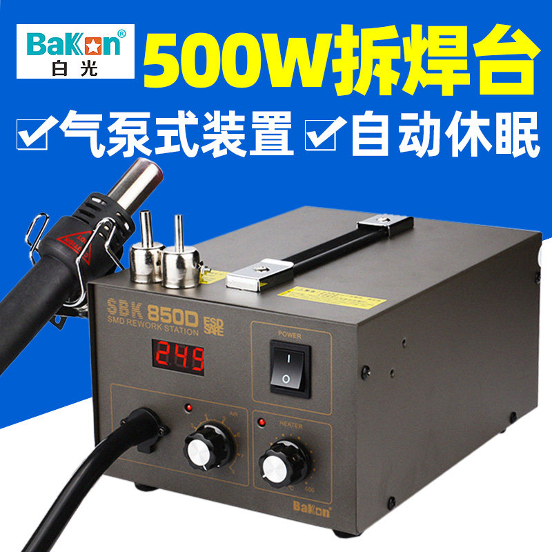 白光热风枪焊台SBK850数显恒温可调温工业级手机维修热风抢拆焊台