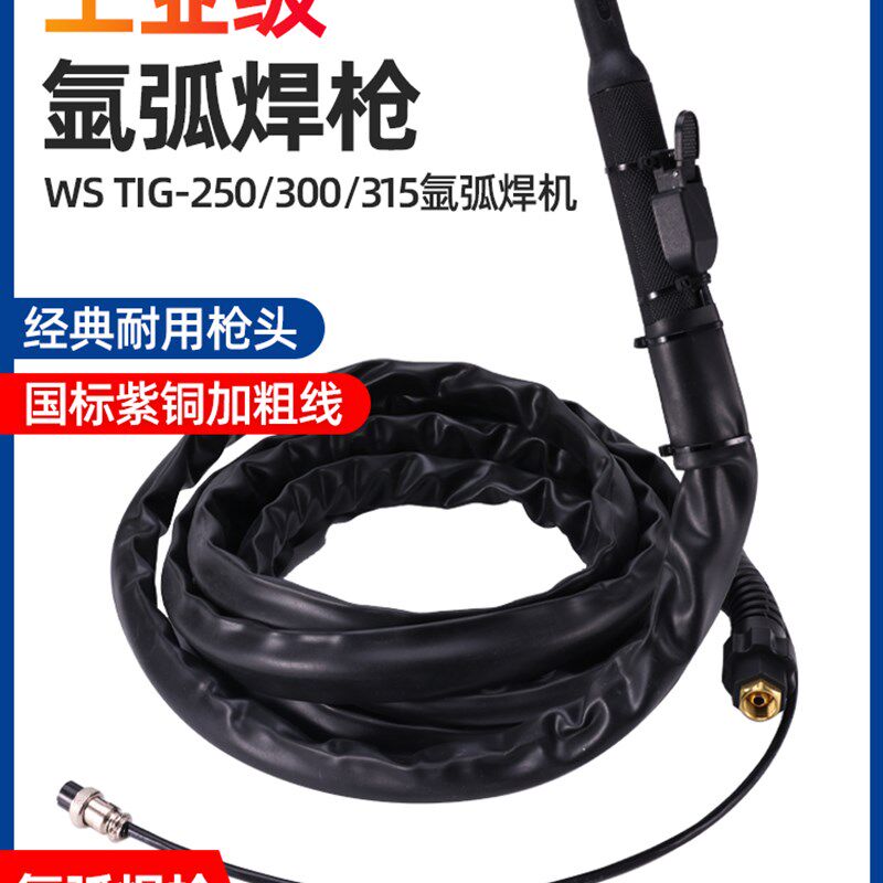 WP-26气冷氩弧焊枪硅胶管焊把 TIG-250 300 315氩弧焊机通用