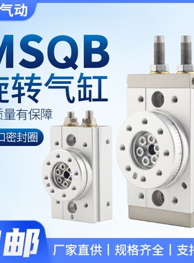 气动90度180度旋转摆台动气缸MSQB HRQ-10A/20A/30A/50A/70A/100A
