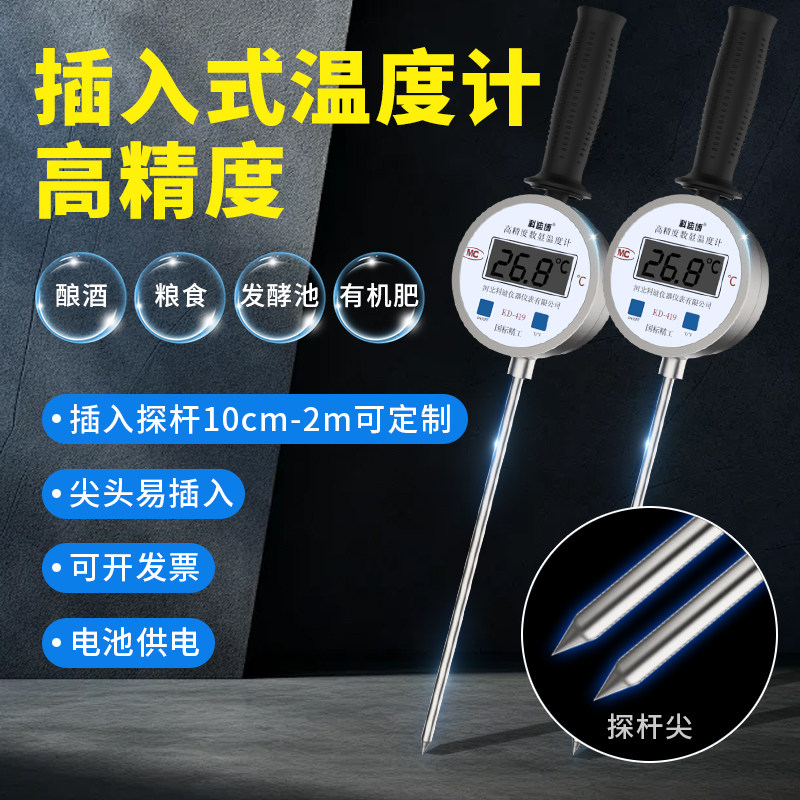 插入式温度计数显温度计测温仪不锈钢温度计酿酒工业加长温度探针