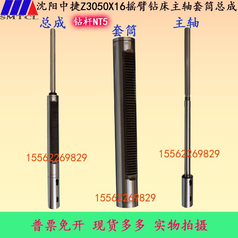 摇臂钻长主轴套筒沈阳中捷Z3050X16摇臂钻床钻杆花键套齿轮箱主轴