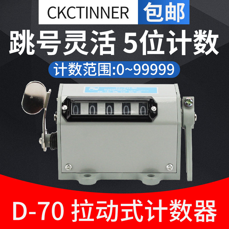 D-70 D70转动/拉动式机械计数器 五位转速表冲床计数器