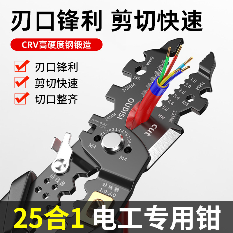 剥线钳电工专用工具多功能钳子接线拨线钳电线电缆剪刀万用压线钳