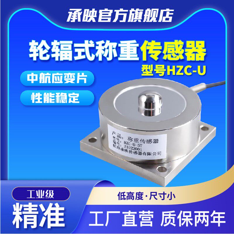 HZC-U-5T轮辐式传感器重量传感器称重传感器轮辐传感器压力传感器