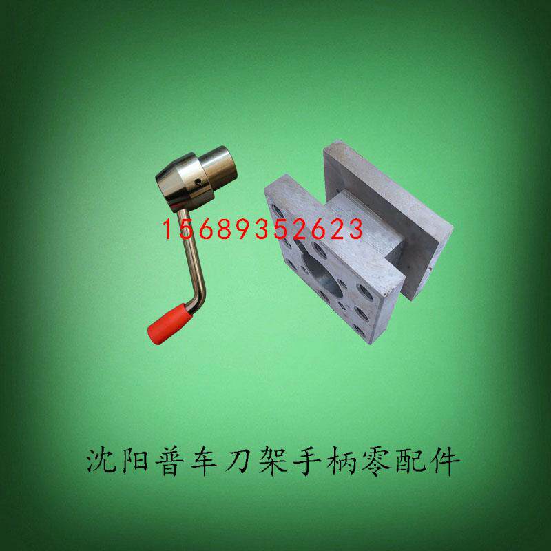 沈阳机床配件CA6140CA6150原厂刀架手柄总成刀台扳手花键套结合子