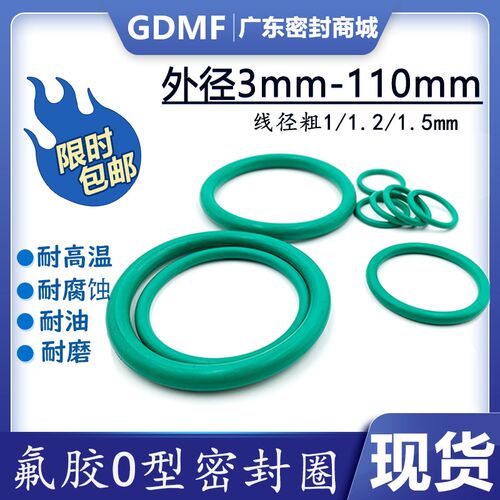 氟胶O型密封圈外径3--110mm*线径粗1/1.2/1.5mm现货包邮油封平垫