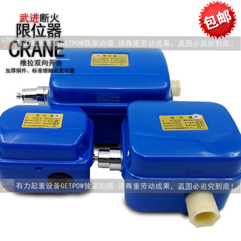 常沈武进断火限位器LXD-20A电动吊车极限开关 行程开关
