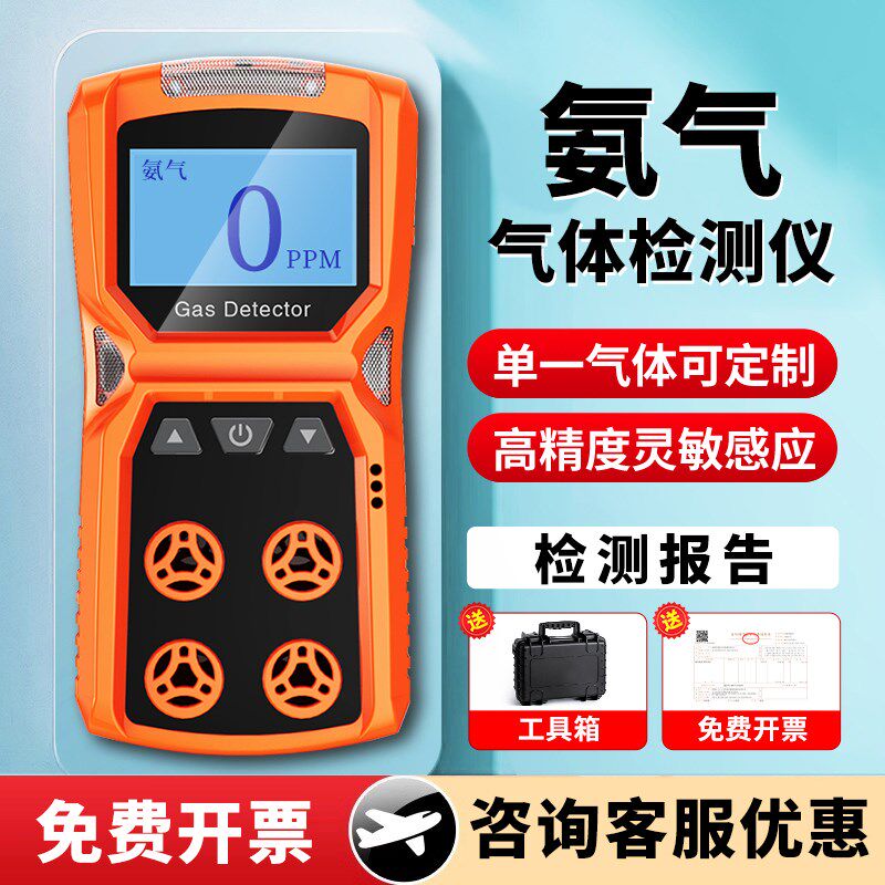 氨气NH3气体检测仪手持便携式有毒有害有限空间探测报警器泵吸式