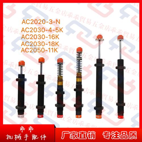 油压缓冲器 AC2050-11K AC2030-4-5K AC2030-16-18K AC2020-3-N