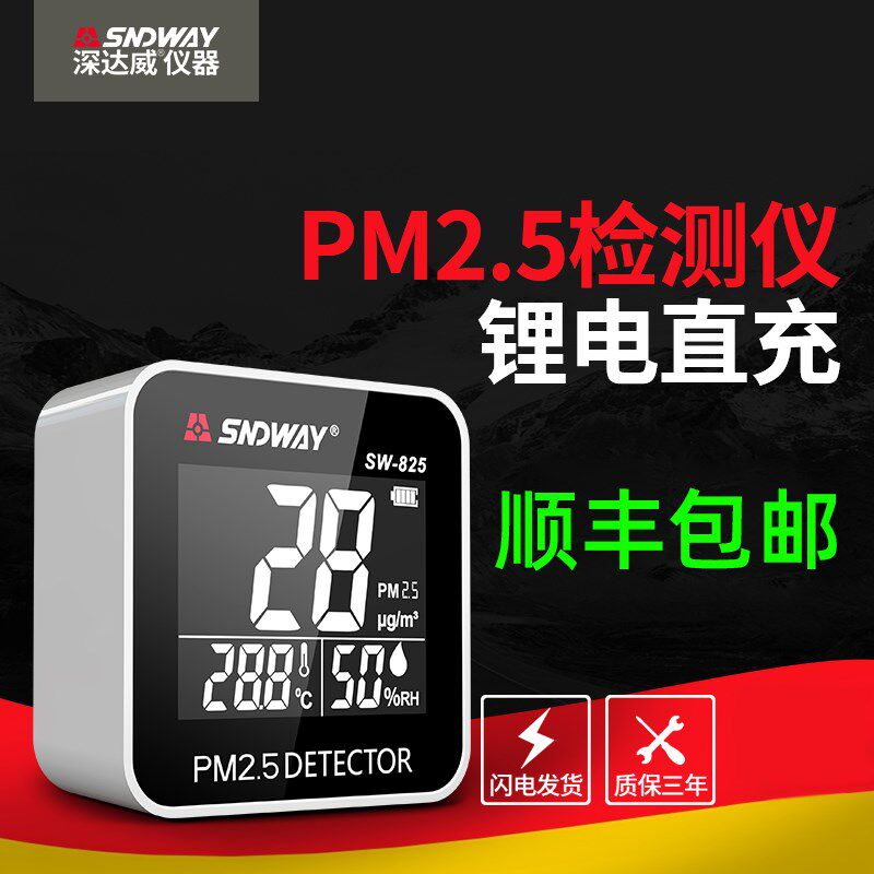 深达威PM2.5检测仪家用环境监测空气质量便携式专业室内检测激光