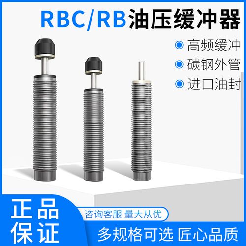 油压缓冲器气缸滑台阻尼器液压减震器RB0805 RBC1007/1412 高频