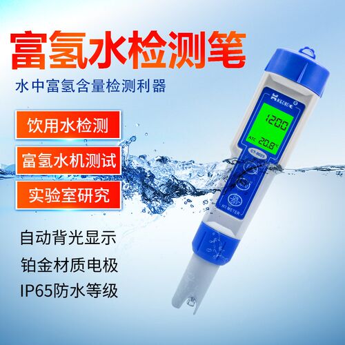 富氢测试笔柯迪达CT-8023富氢水测试仪水质氢气含量浓度H2检测笔