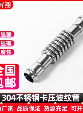 升翔304不锈钢卡压波纹管 薄壁卡压补偿器卡压伸缩节快速接头管件