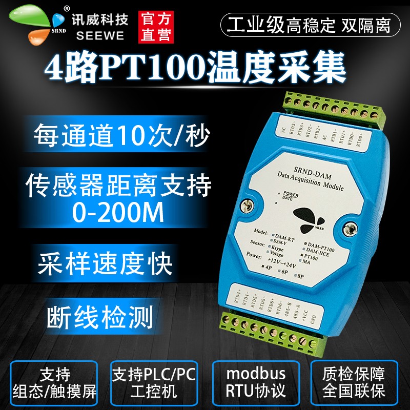 pt100温度采集模块4路modbus温度变送器rs485温度传感器铂热电阻