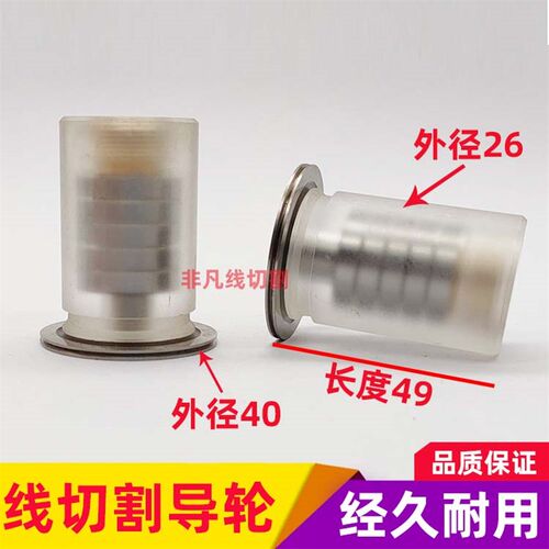 线切割导轮总成211导轮单边导丝轮外径26*长度49有机金马总成