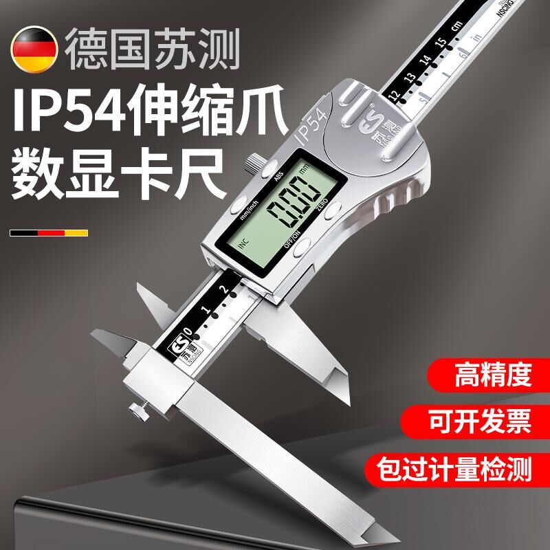 苏测伸缩爪数显卡尺不锈钢高精度防水电子卡尺0-150mm游标测量尺