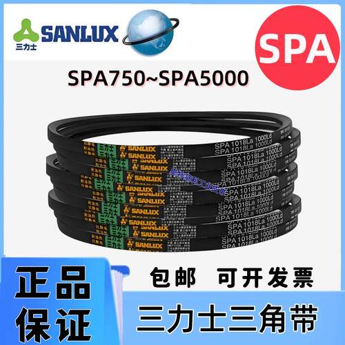 三力士SPA1158La/SPA1160La/SPA1175La/SPA1180La窄V工业三角皮带