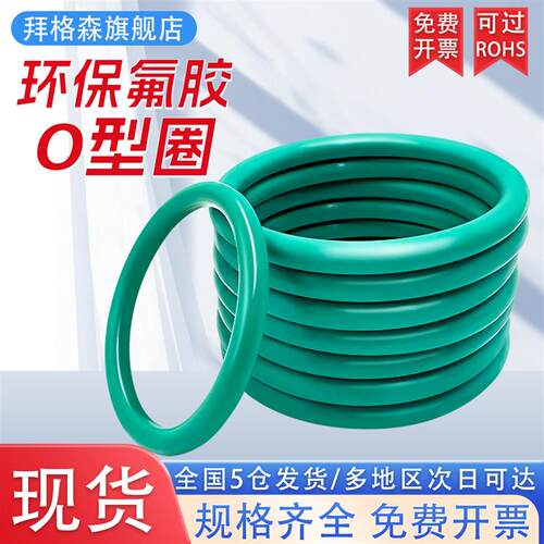 环保氟胶O型圈线径2.5mm*外径280/285/290/295/300